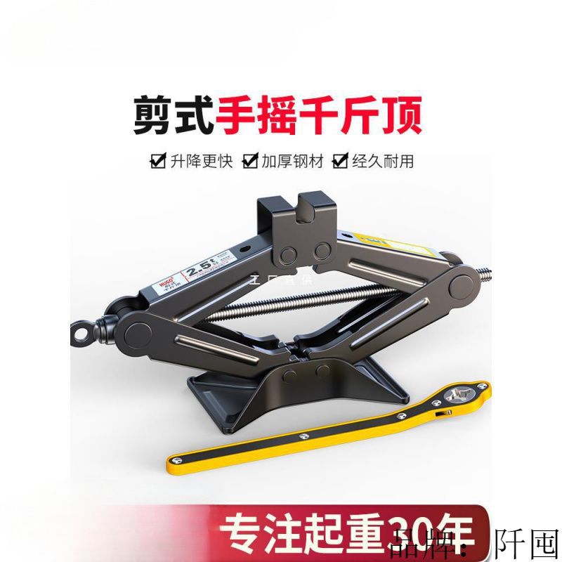 HUGO手摇千斤顶小汽车用车载汽车工具轿车换胎专用千金顶液压剪式
