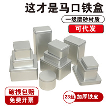 朝辉 磨砂马口铁盒子圆正长方形收纳烘焙茶叶现货小铁盒 量大优惠