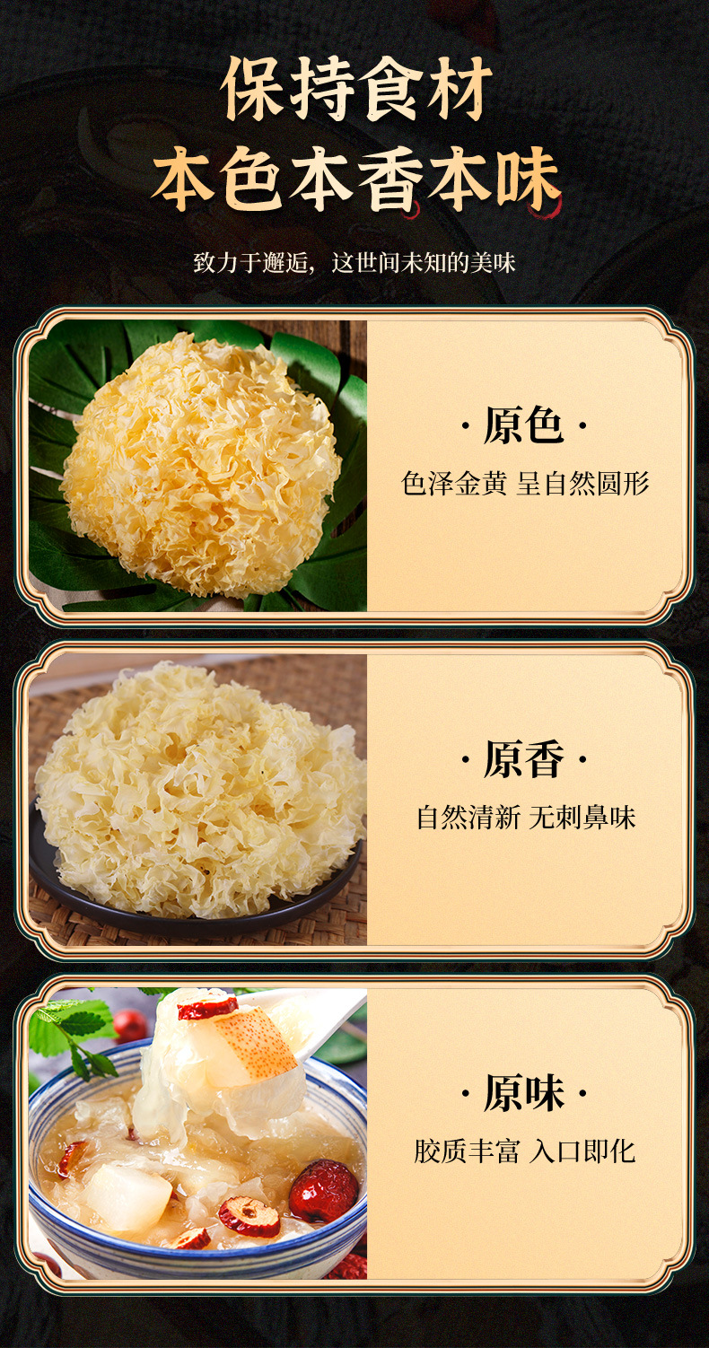 详情页-银耳大花无规格_05