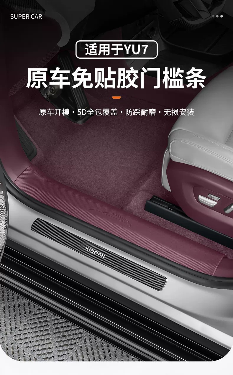 Suitable for 26 Xiaomi Yu7 New Su7 Glue-Free Threshold Strip Carbon Fiber Pattern Upgraded Version Welcome Pedal Anti-Scratch Protective Board