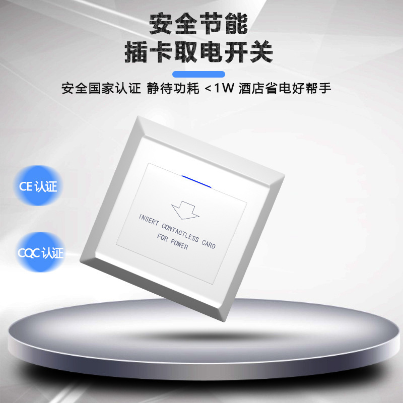 Safety and Energy Saving plug-in card electric switch any card/low frequency card/high frequency card induction electric device price is favorable