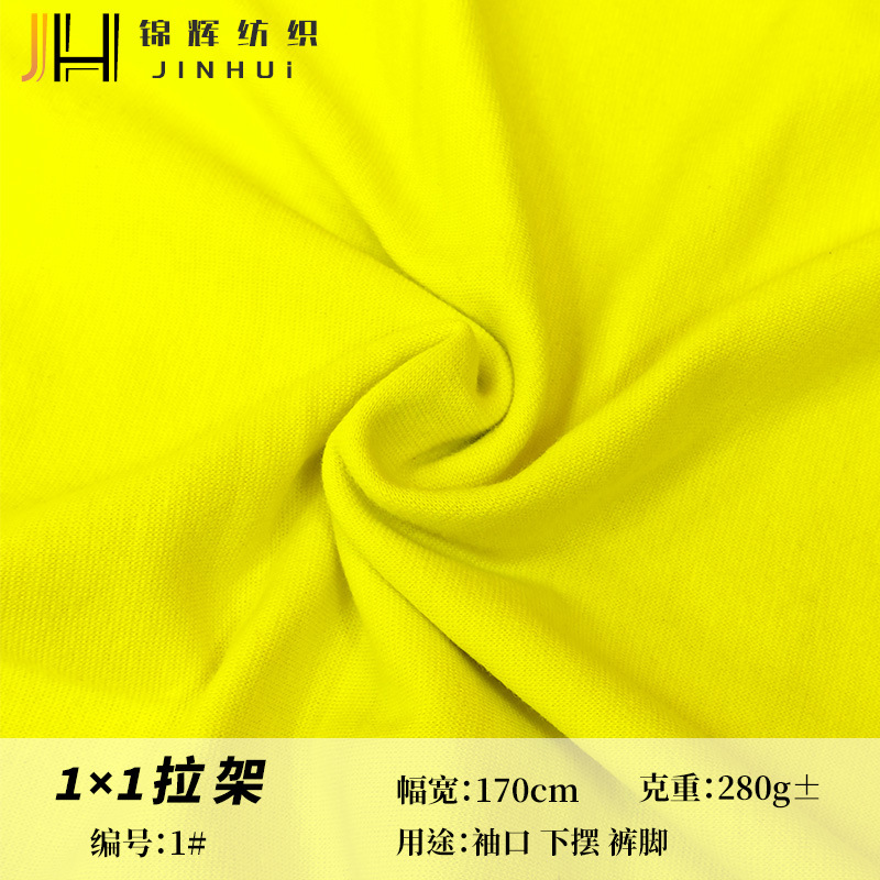 1*1拉架罗纹 32支罗纹布1×1全棉短袖polo衫袖口领口下摆裤脚280g