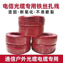 红色扎线包塑扎丝铁单芯扎光缆通信电缆电力扎带包胶绑丝光伏绑线