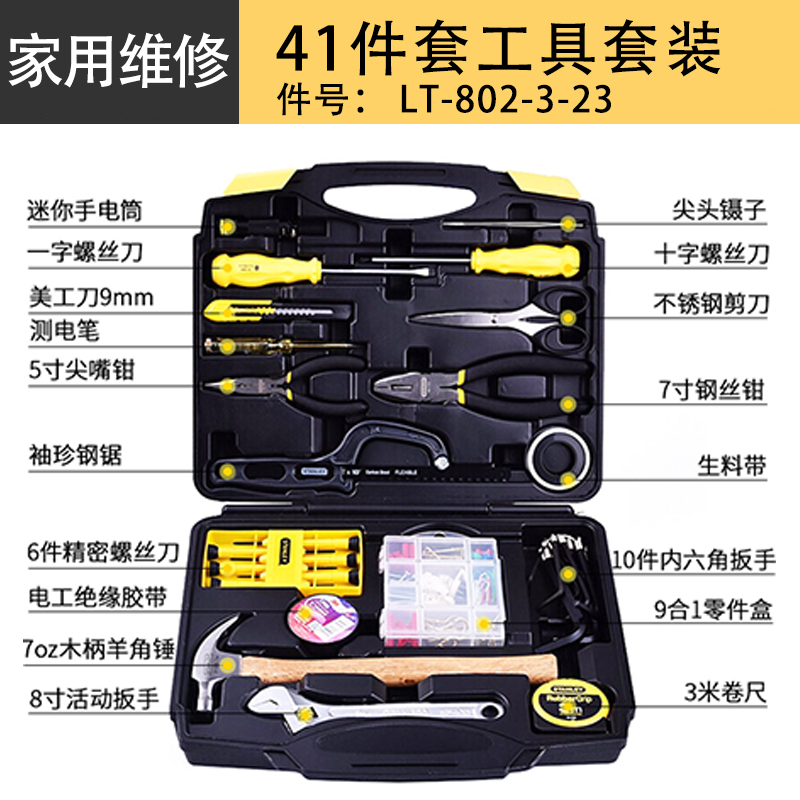 가정용 41점 세트 LT-802-3-23