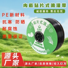 新型滴灌带16mm贴片式滴灌带农用滴管水带大棚蔬菜药材滴灌带厂家