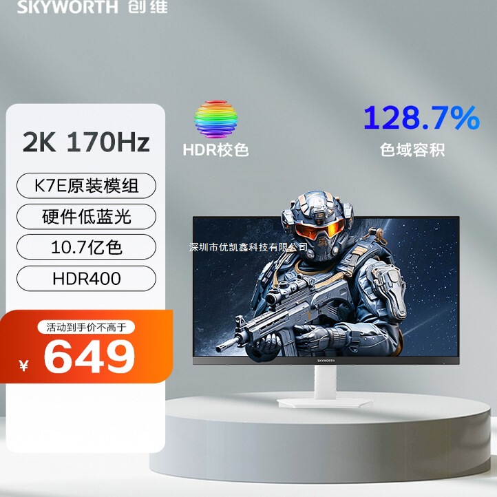 Skyworth 27inch 2K 170Hz Fastips Hdr400 Hardware Low Blue Light Computer Gaming Monitor Skyworth 27inch 2K 170Hz Fastips Hdr400 Hardware Low Blue Light Computer Gaming Monitor