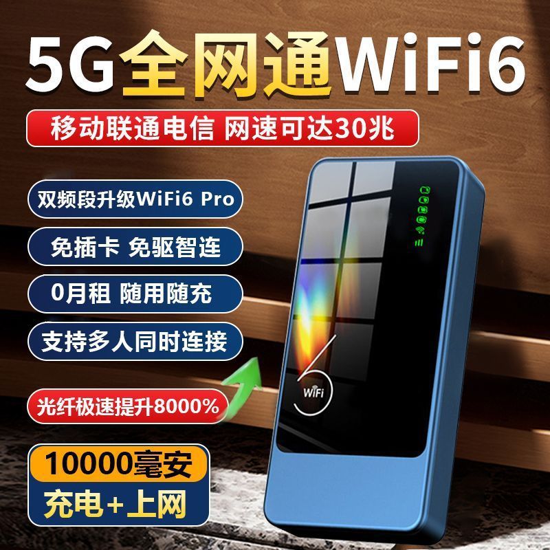 随身WiFi一万毫安充电宝上网二合一便携路由器户外教室宿舍超流畅|undefined