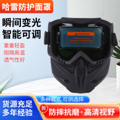 批发哈雷自动变光面罩防强光烤脸分体式全脸焊工面罩电焊防护面罩
