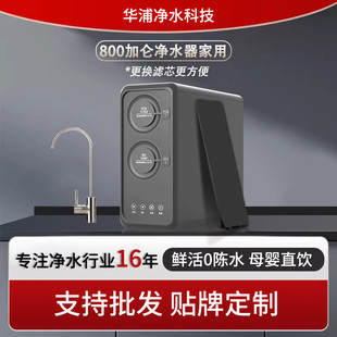 800g large flow kitchen water purifier household direct drinking tap water filter milk tea shop ro reverse osmosis water purifier