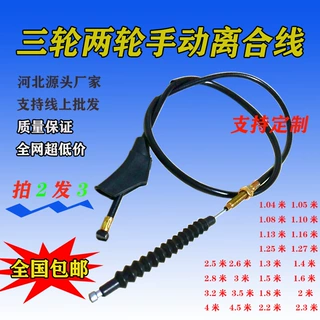 福田五星手把式离合器线批发二轮摩托车三轮车离合器拉线125 150