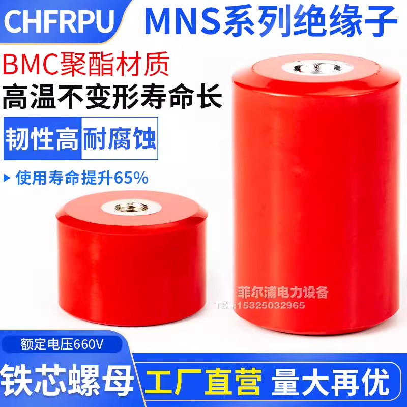 厂家直销MNS工业级红色绝缘子座 低压配电柜高强度园绝缘柱M6~M12