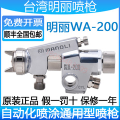 Mingli WA-200 スプレーガン水性塗料プライマー接着剤高微粒化自動スプレーガン組立ラインペイントスプレーガン