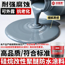 硅烷改性聚醚防水涂料 新型高分子抗碱柔性弹性硅pu环保防水涂料