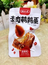 素肉鹌鹑蛋整箱素牛肉拉丝蛋白素食豆干卤蛋即食小包装零食