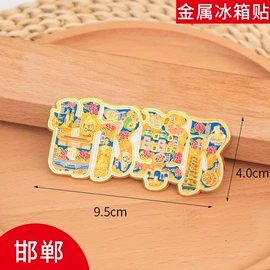 冰箱贴;奖牌;其他