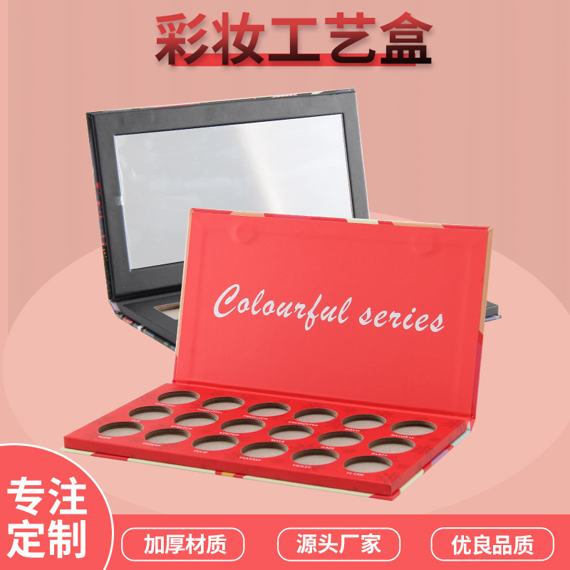 带镜子眼影盘化妆品包装盒腮红粉饼彩盒高级眼影盒彩妆包装礼品盒