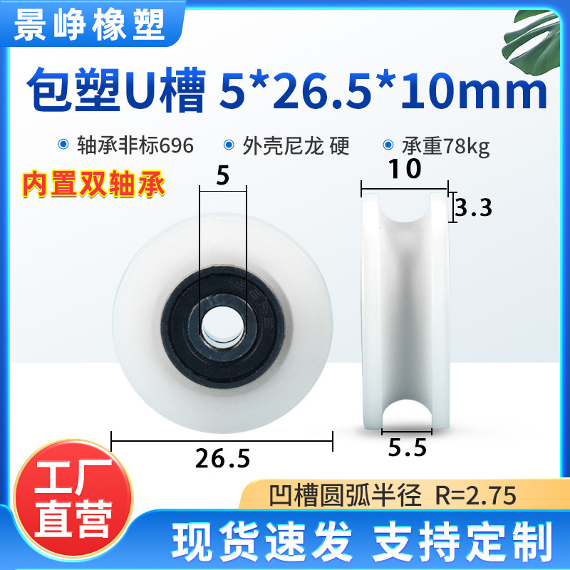 U型槽包塑轴承滑轮包胶V槽塑料导向轮POM门窗机械推拉移门轨道轮|undefined
