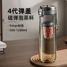 诺百纷第四代一键弹盖磁弹泡茶杯Tritan材质茶水分离运动塑料水杯