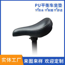 源头工厂儿童平衡车坐垫座鞍座滑步车高回弹批发发泡PU自行车坐垫