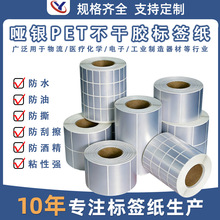 亚银标签纸不干胶40*30哑银标签防水防油防刮防撕50*30 60*40批发