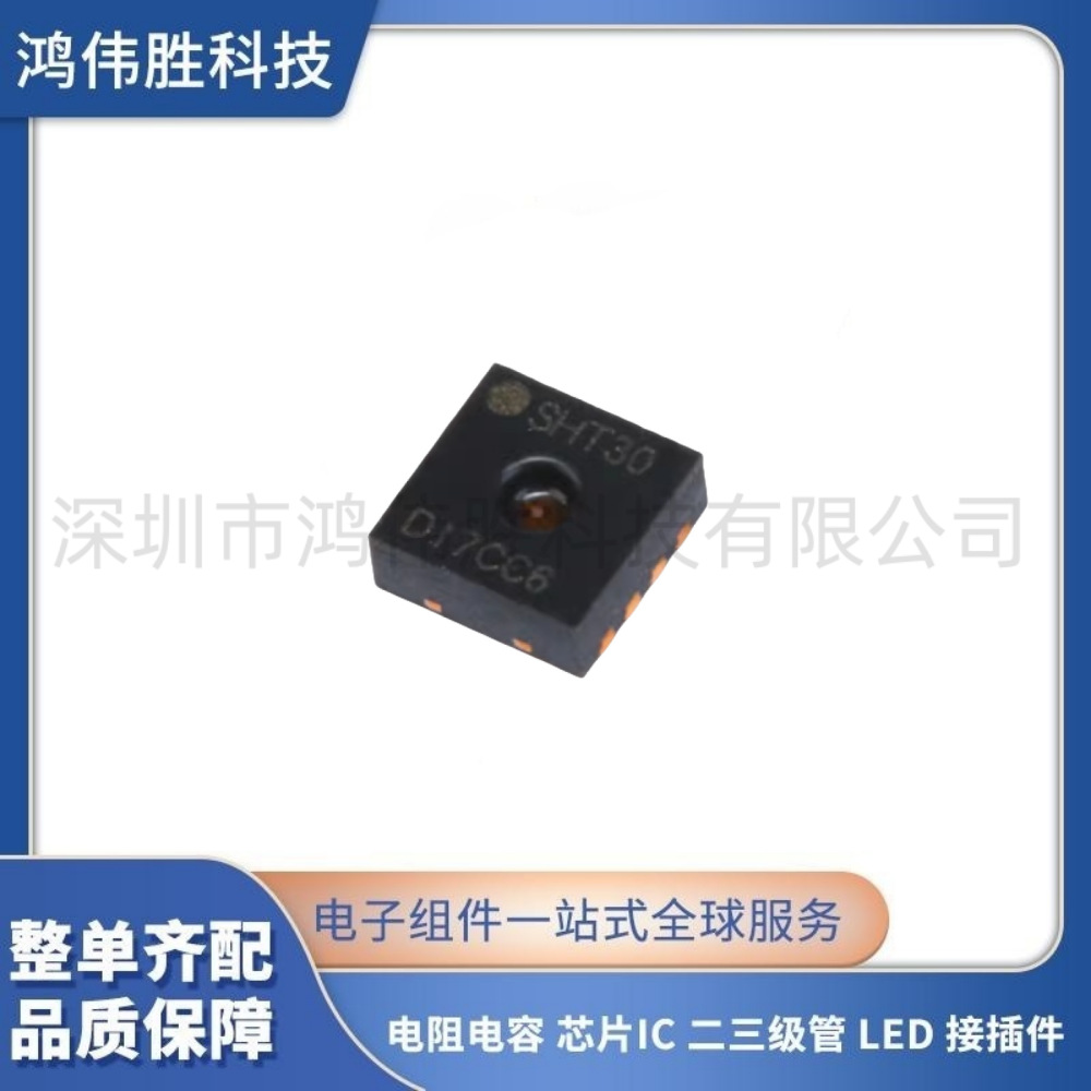 原装正品 SHT30-DIS SHT30 贴片DFN-8 数字式温湿度传感器I2C接口