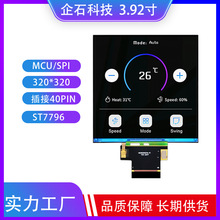 3.92��TFTҺ����IPS������ʾ��320*320�ֱ�������ST7796���ܼҾ�