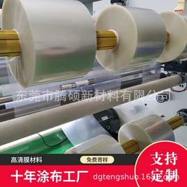 三层高透防刮花PET卷材 手机 电脑屏幕 液晶 相机 玻璃保护膜材料