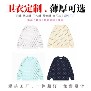 秋冬新款320克华棉匹印波点百搭休闲韩系圆领卫衣定制空白版光版