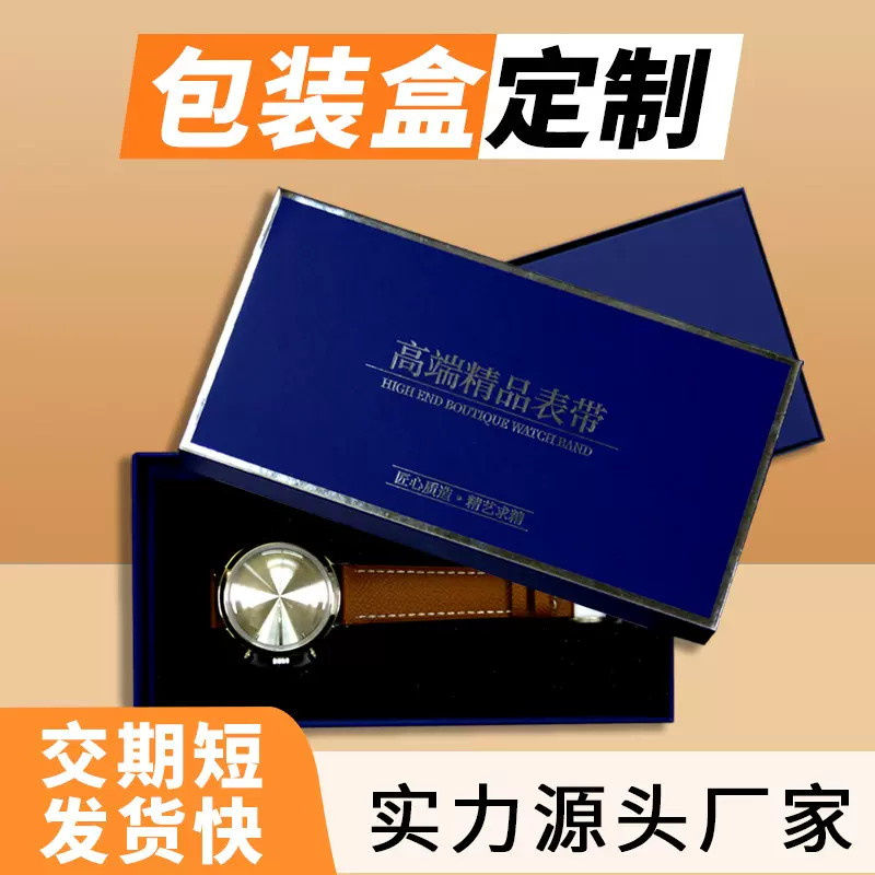 手表带包装盒天地盖烫银现货可定制手机3C数码产品包装盒