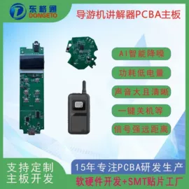 声讯系统;蓝牙耳机;PCBA方案板