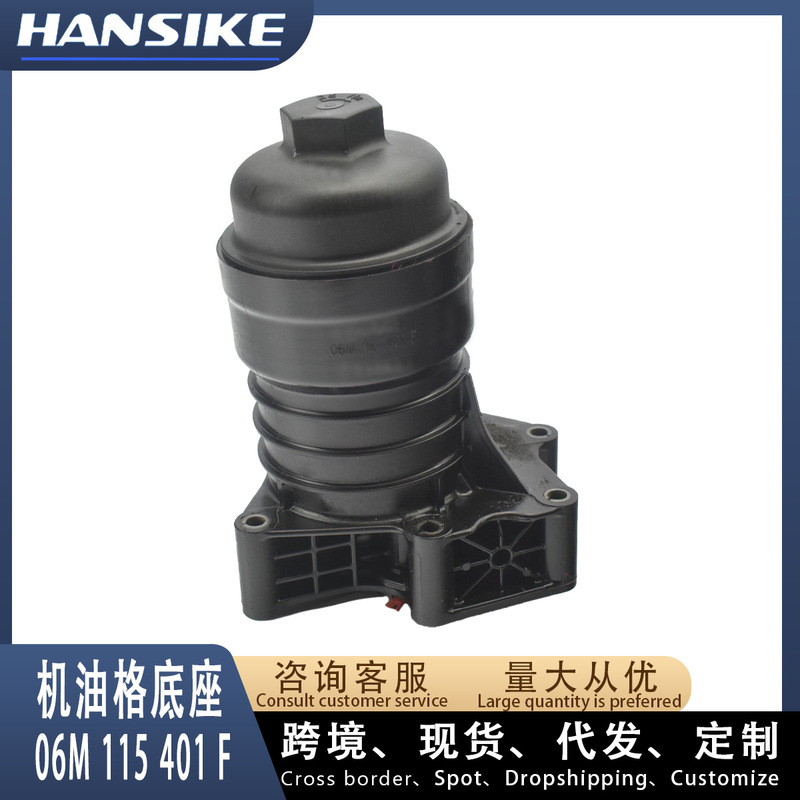 Suitable for Audi A8L Q7 Plastic Oil Filter Housing 06M115401F 06M115401K 06M115401E