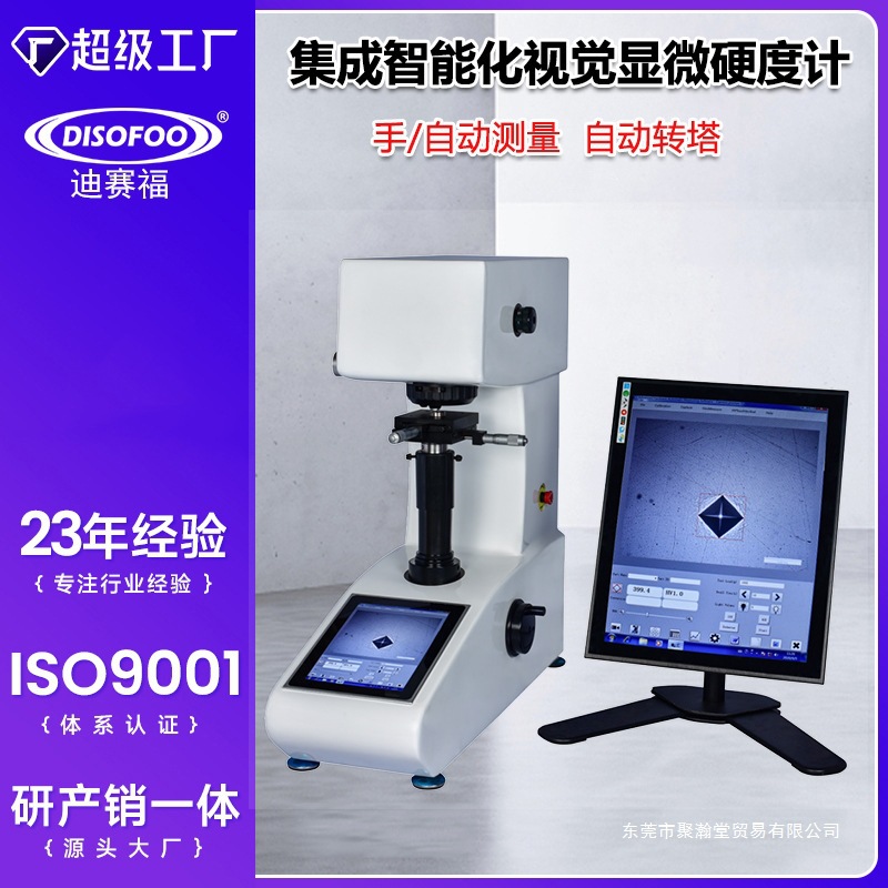 集成智能化视觉显微硬度计 PCHVT-1000ZCCD全自动维氏脆硬件金属