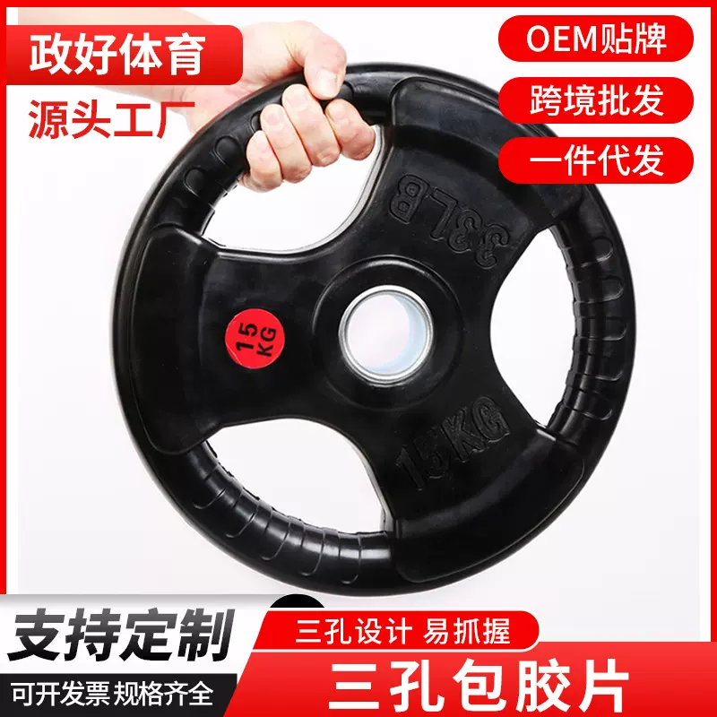 跨境批发健身房商用手抓片杠铃片奥杆举重大孔橡胶奥片三孔包胶片