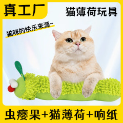 猫のおもちゃぬいぐるみ漫画かわいい緑の毛虫猫ミント虫嚢果実猫のおもちゃペット噛む