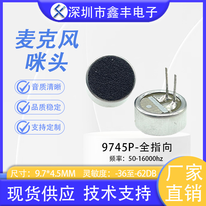 9745P咪头 插针 全指向振膜式 驻极体传声器对讲机麦克风