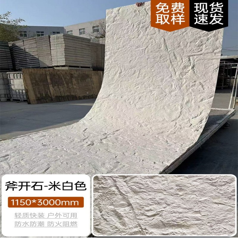 Axe piedra abierta losa de piedra blanda pared de fondo tablero decorativo de pared exterior Xingyue cuarzo Anyan azulejo blando imitación de piedra panel decorativo