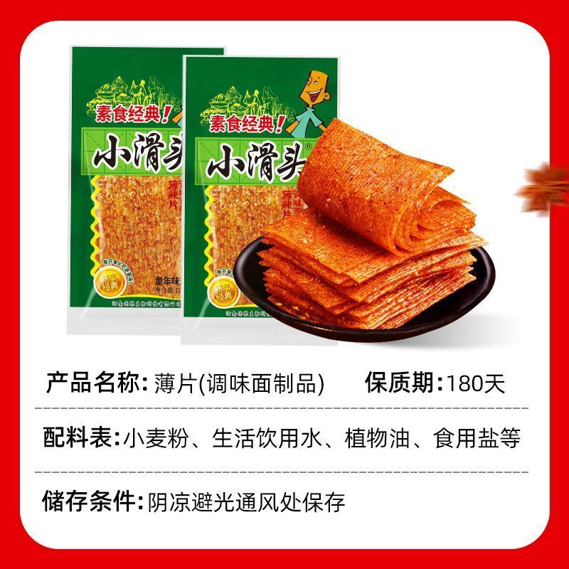 小滑头辣条18g传统麻辣即食薄辣片经典儿时童年怀旧休闲零食批发|undefined