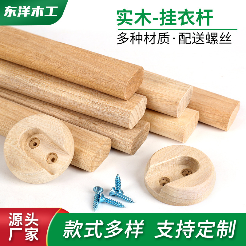 柜内香樟木挂衣杆衣柜木质挂衣杆横杆法兰底座防虫蛀实木挂衣杆棍