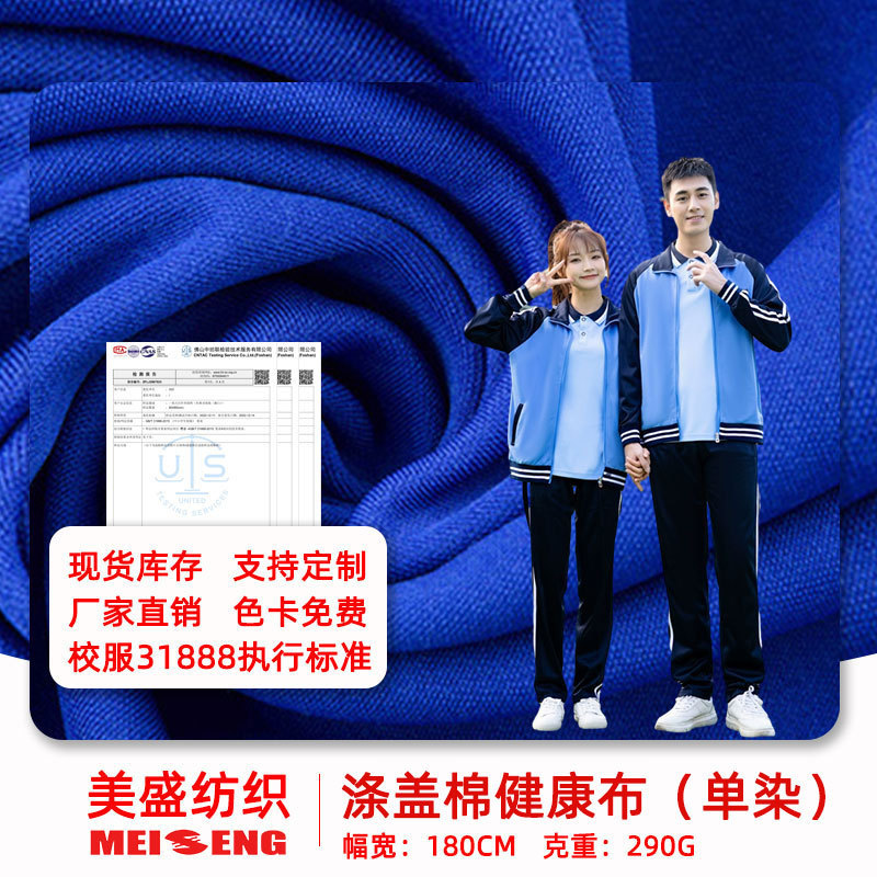 Polyester cover cotton 290g school uniform fabric cotton polyester health cloth knitted fabric autumn and winter school uniform fabric garden clothes sweater fabric Polyester cover cotton 290g school uniform fabric cotton polyester health cloth knitted fabric autumn and winter school uniform fabric garden clothes sweater fabric
