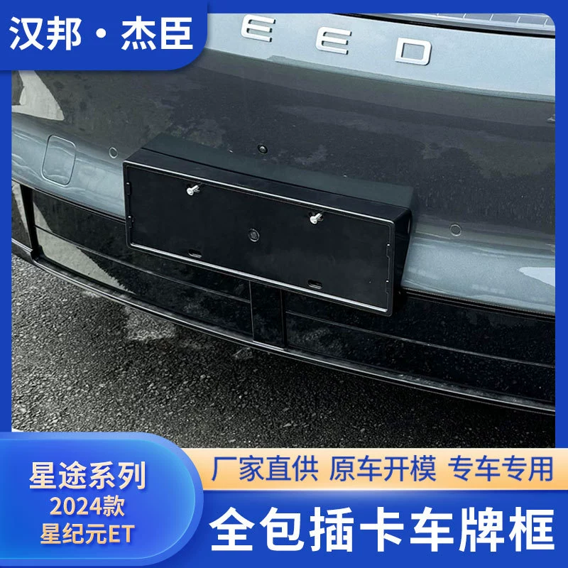 Прямая поставка производителя применима к рамке номерного знака 24 Star Star ET