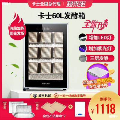 卡士CF-6000S商用家用烘焙面包发酵箱醒面醒发箱酸奶机60升40升