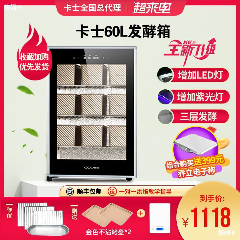 卡士CF-6000S商用家用烘焙面包发酵箱醒面醒发箱酸奶机60升40升