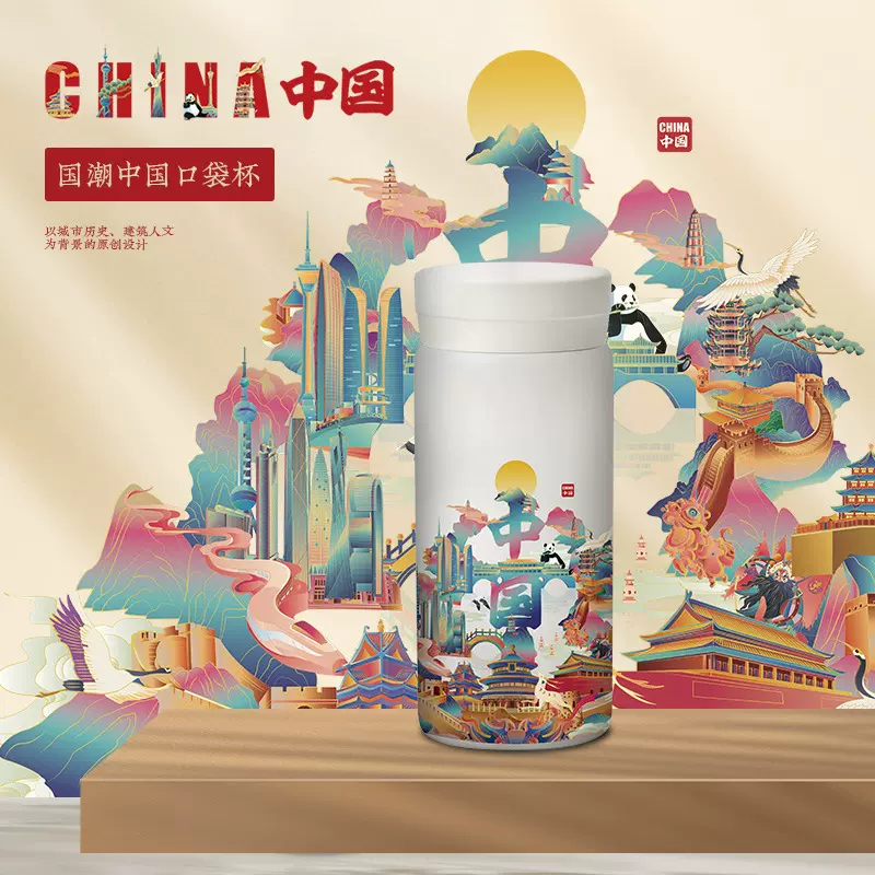 北京上海广州深圳中国国潮城市316保温杯口袋杯宣传广告活动礼品