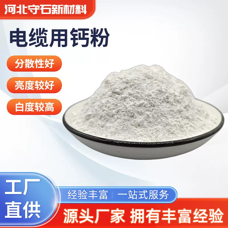 电缆填充碳酸钙管件橡胶用轻质批发3000目活性钙粉电缆专用