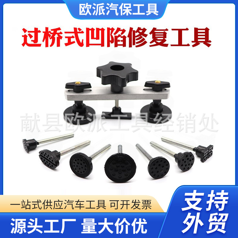 跨境批发汽车钣金凹痕凹陷免喷漆凹坑修复拉拔工具铝桥架修复工具