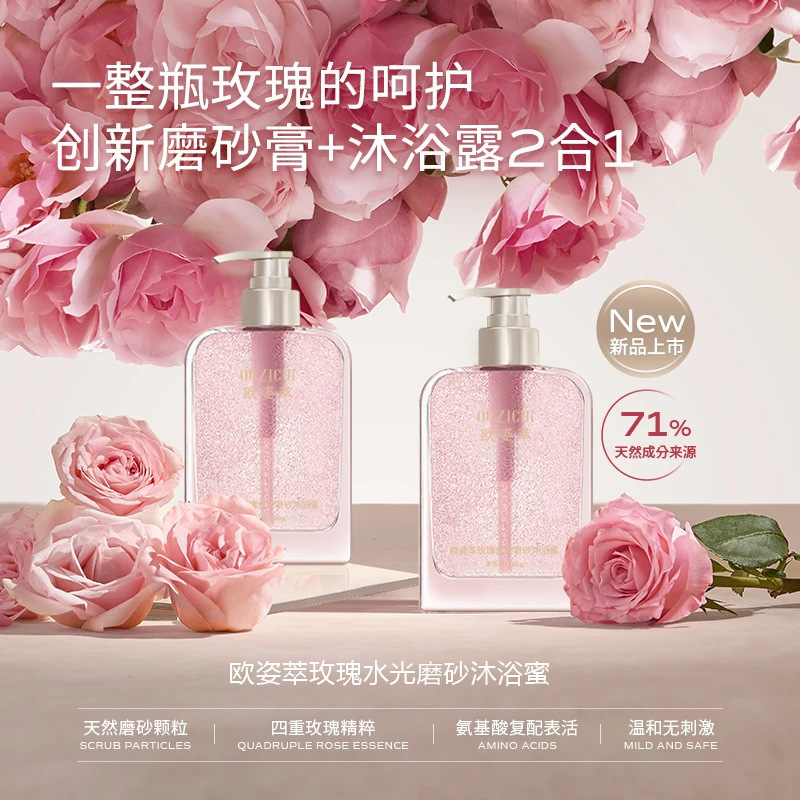 玫瑰水光磨砂沐浴蜜去角质持久留香沐浴露清洁滋润保湿不假滑正品|undefined
