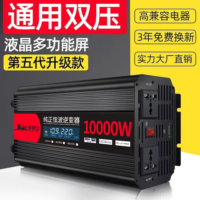 车载逆变器大功率12v24v48v60v转220v电动三轮车逆变器电瓶转换器