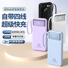 卸売り充電宝快充120w自己帯線デジタル表示大容量は4線屋外携帯帯移動電源を持っている