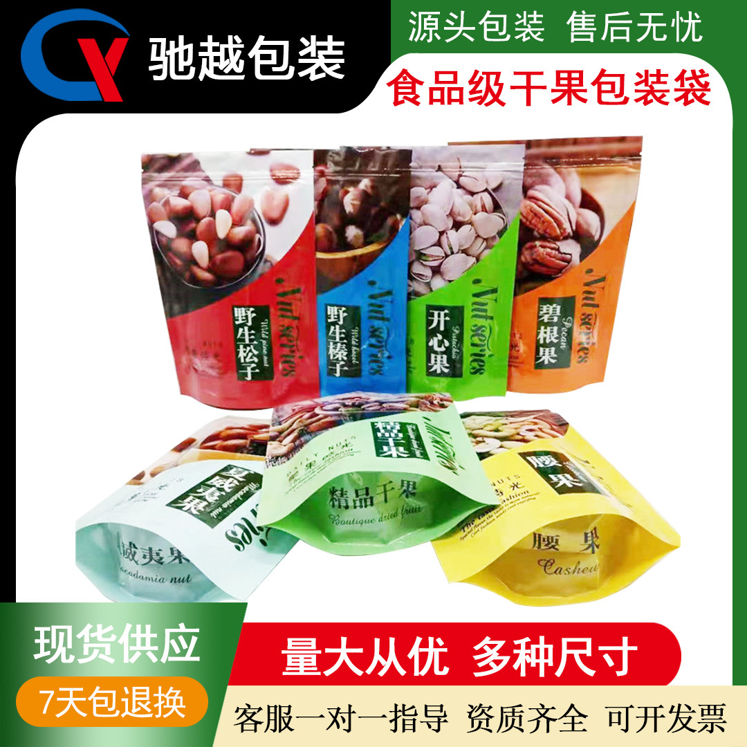 坚果包装袋现货食品包装袋 自封袋铝箔密封袋干果自立糖果袋