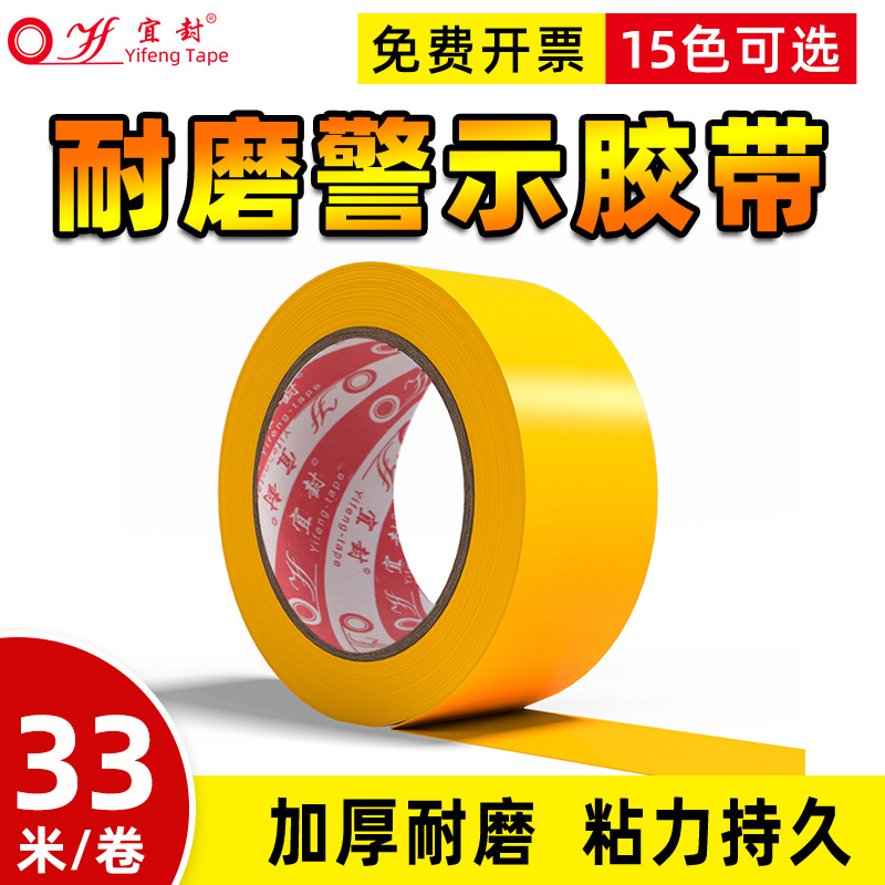 深黄PVC警示胶带高粘耐磨黄黑线斑马线警戒带隔离带消防地线地标
